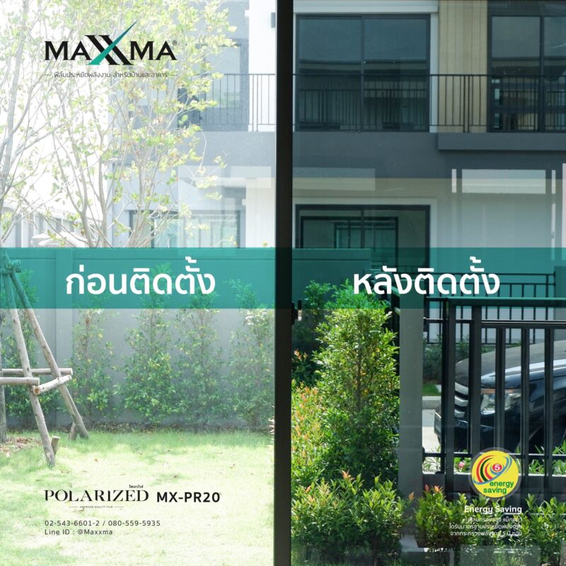 ฟิล์มอาคาร Maxxma ติดตั้งบนกระจกบ้าน — ฟิล์มประหยัดพลังงานเบอร์ 5