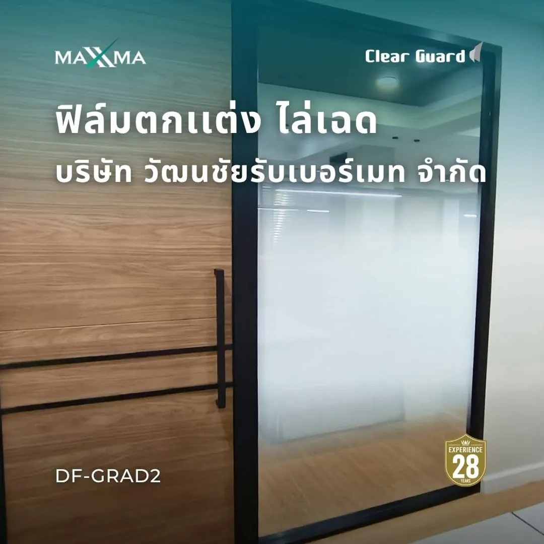 MAXXMA installation at วัฒนชัยรับเบอร์เมท, decorative film