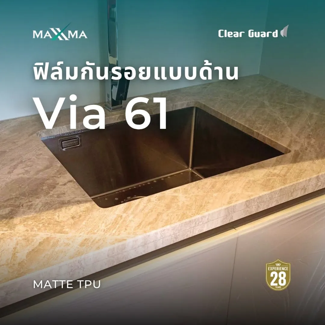 MAXXMA installation at Via 61, matte protection film