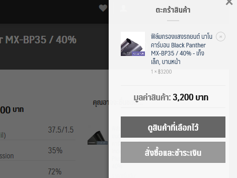 วิธีสั่งซื้อฟิล์มออนไลน์ 4